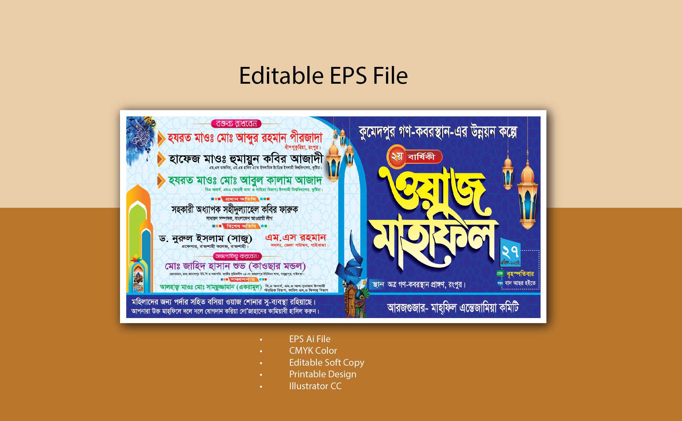 Waz mahfil banner design ওয়াজ মাহফিল ব্যানার24