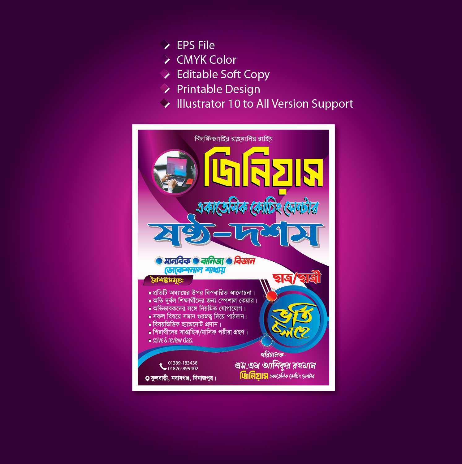 Coaching Center poster Leaflet Design কোচিং পোস্টার সেন্টার লিফলেট ডিজাইন