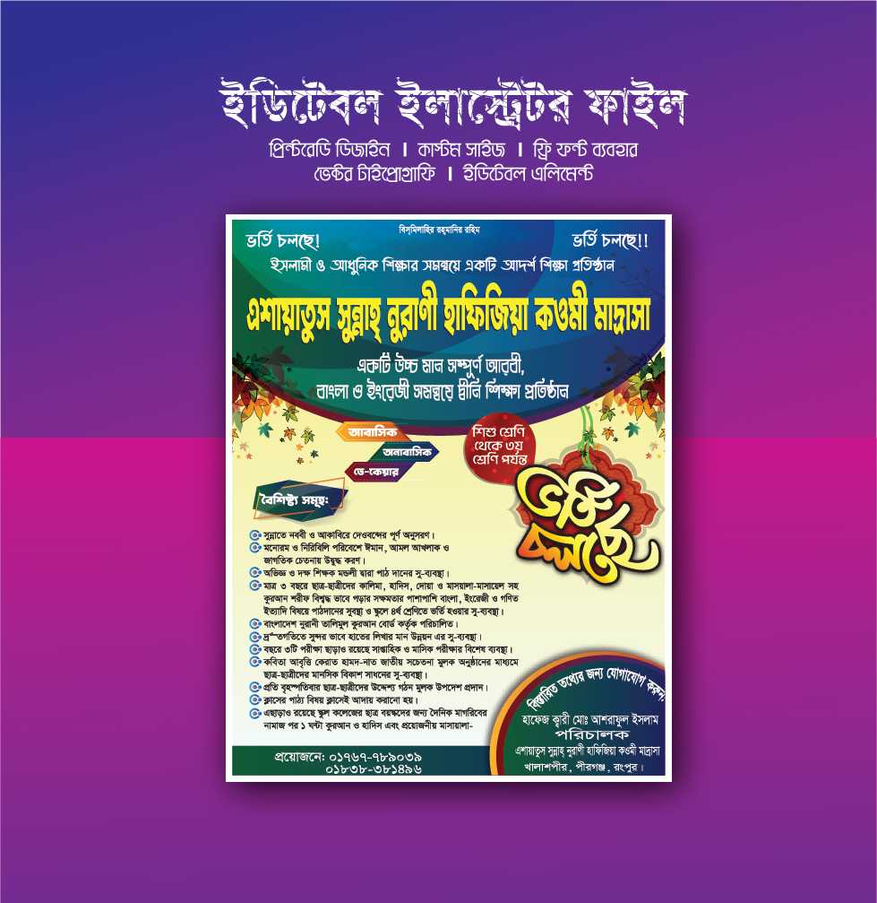 Madrasha Vorti Poster Design /মাদরাসা ভর্তি পোস্টার, মাদ্রাসা ভর্তি-15