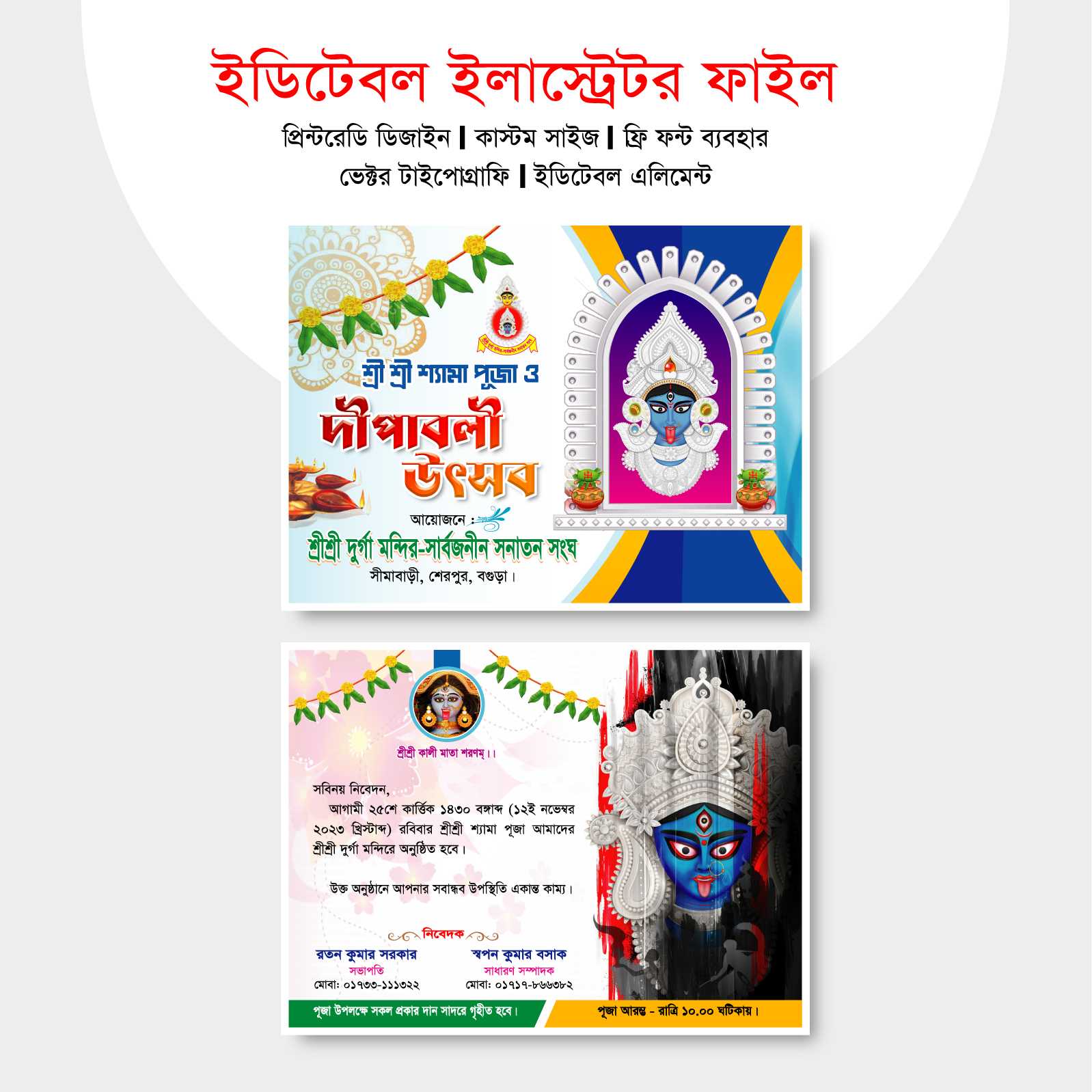 কালী পূজা দাওয়াত কার্ড । Sri Sri Shyama Puja Invite Card, MR-06