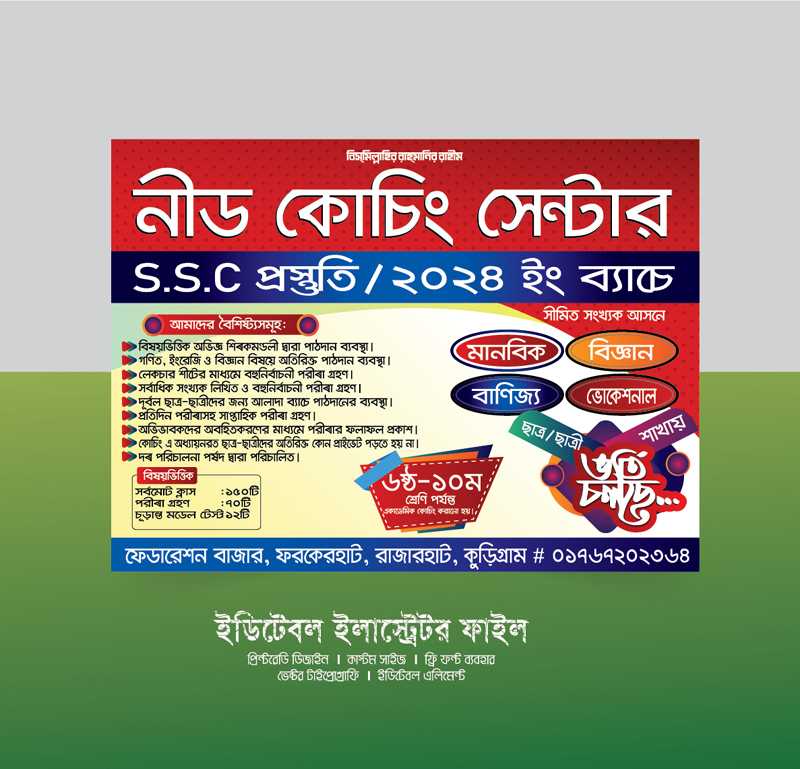 কোচিং সেন্টার লিফলেট/ Coaching Coaching banner poster