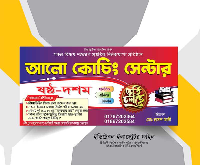 কোচিং সেন্টার লিফলেট ব্যানার ডিজাইন/Coaching Banner-2024