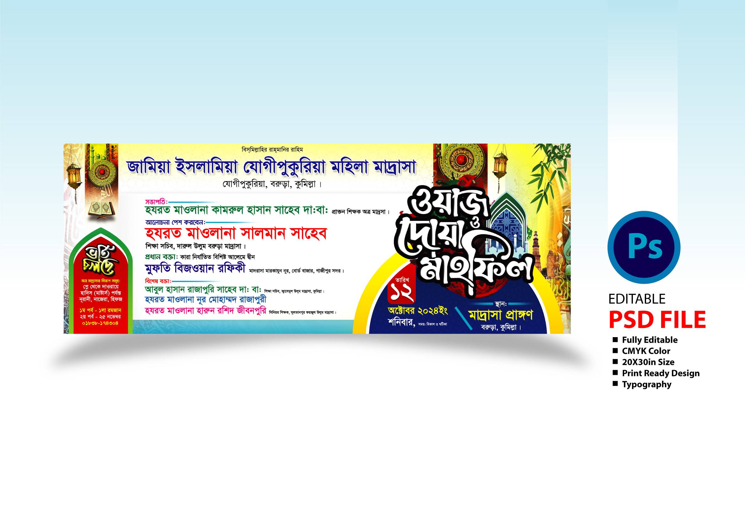 মাহফিল ব্যানার ডিজাইন Mahfil banner design