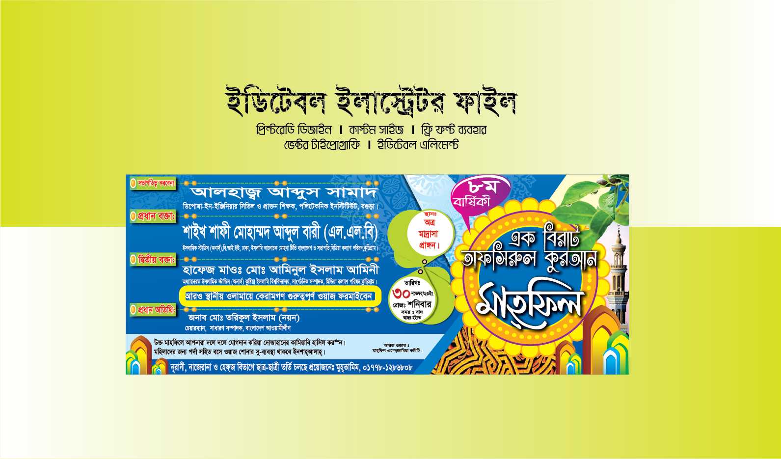 ওয়াজ মাহফিল ব্যানার ডিজাইন – Waj Mahfil banner Design.....