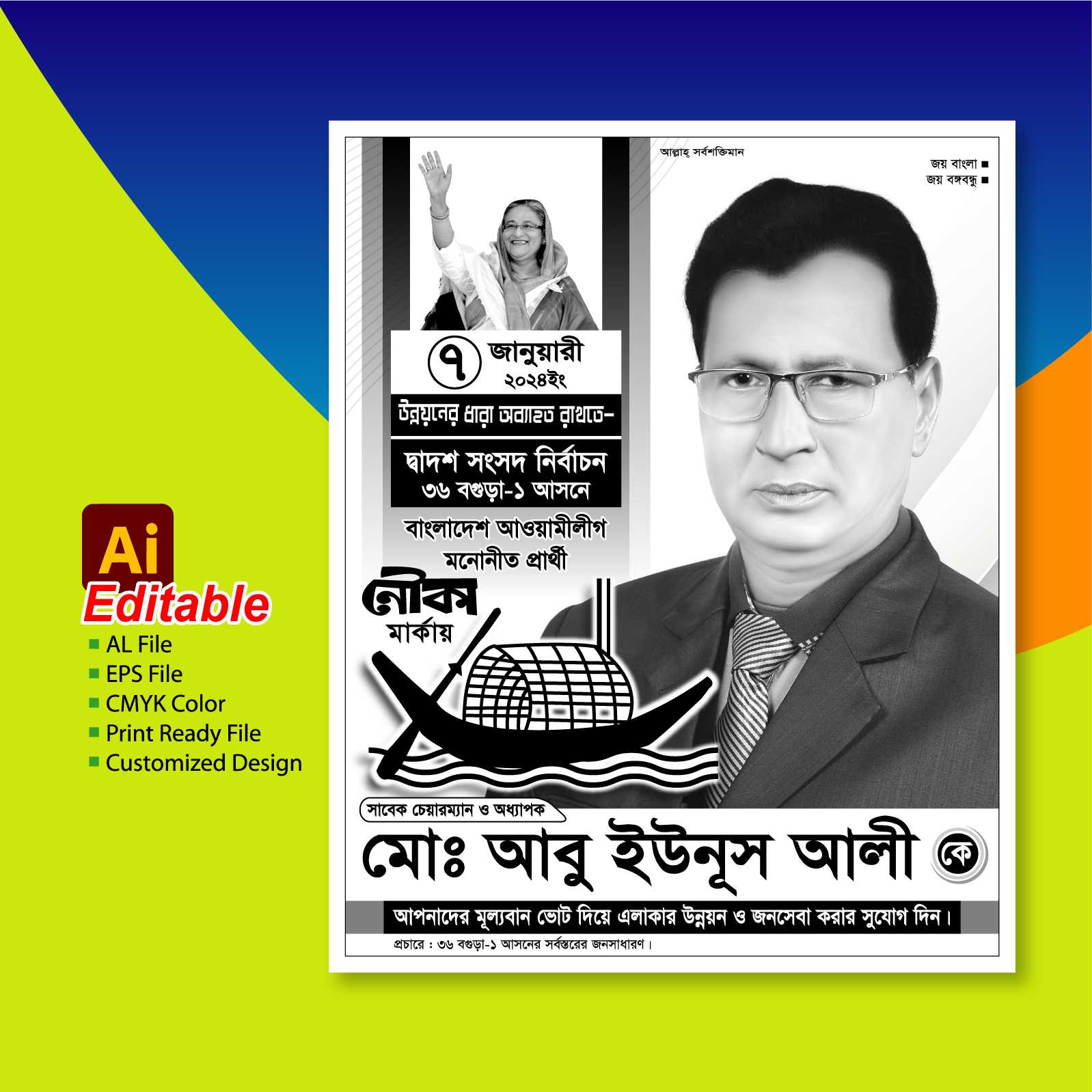 জাতীয় সংসদ নির্বাচন পোস্টার ডিজাইন ২০২৪ইং/Voat Poster Design 2024-003