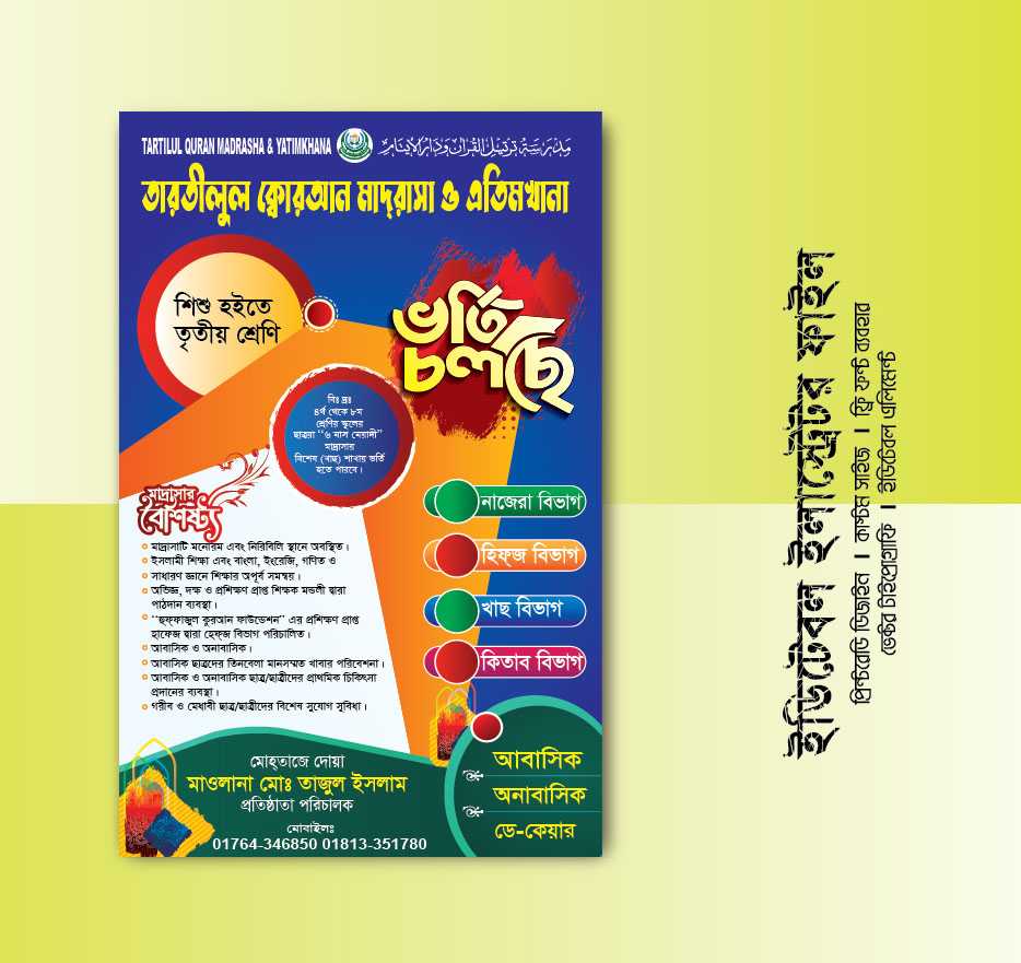 Madrasha Vorti Poster Design /মাদরাসা ভর্তি পোস্টার, মাদ্রাসা ভর্তি-18