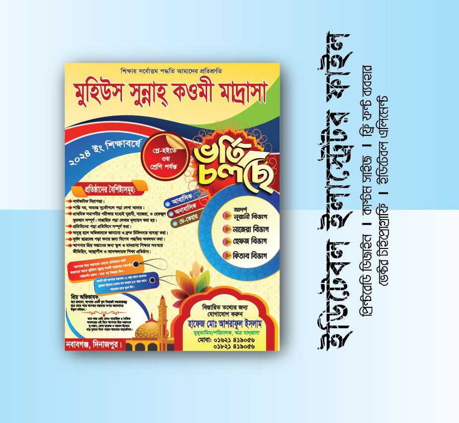 Madrasha Vorti Poster Design /মাদরাসা ভর্তি পোস্টার, মাদ্রাসা ভর্তি-19