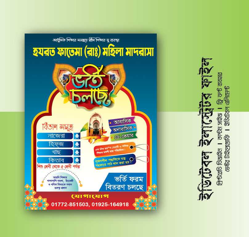 Madrasha Vorti Poster Design /মাদরাসা ভর্তি পোস্টার, মাদ্রাসা ভর্তি-21