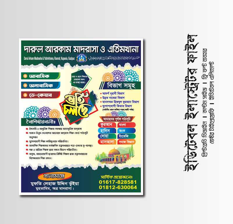 Madrasha Vorti Poster Design /মাদরাসা ভর্তি পোস্টার, মাদ্রাসা ভর্তি-23