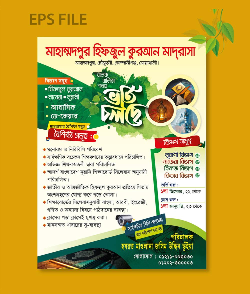 Madrasah Leaflet New2/মাদ্রাসা লিফলেট ডিজাইন 01