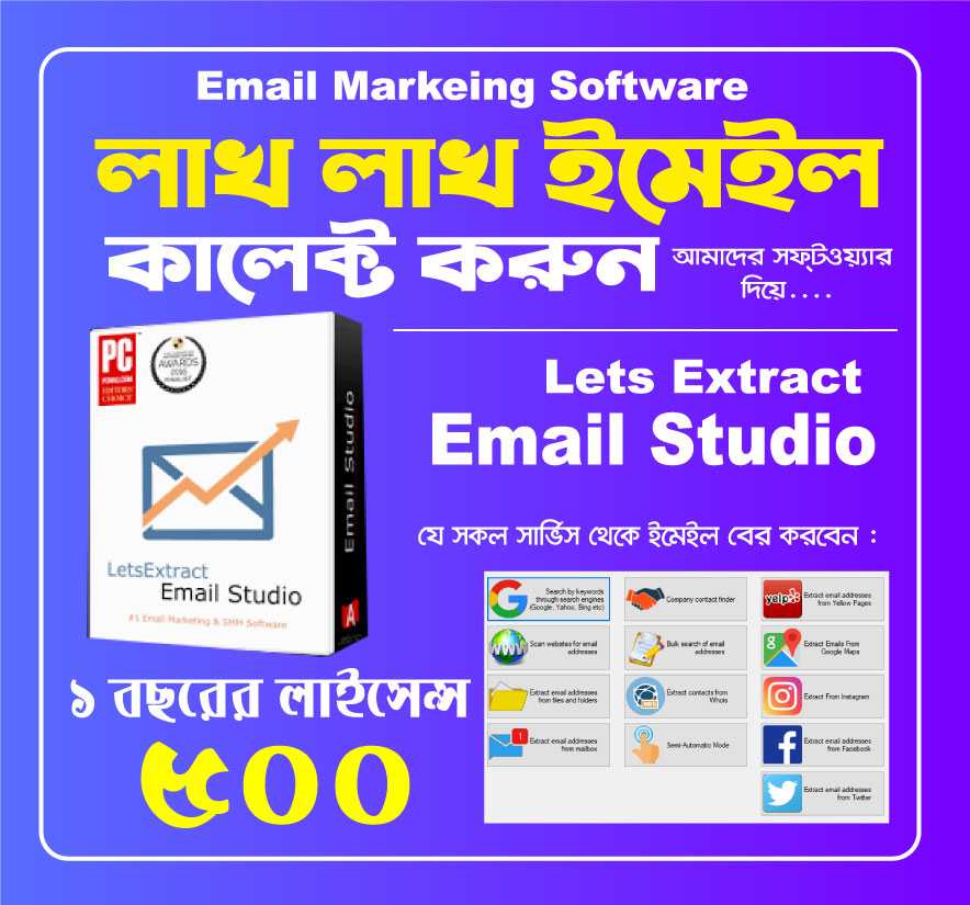 Lets Extract Email Studio Marketing Software 1 Years Lincese