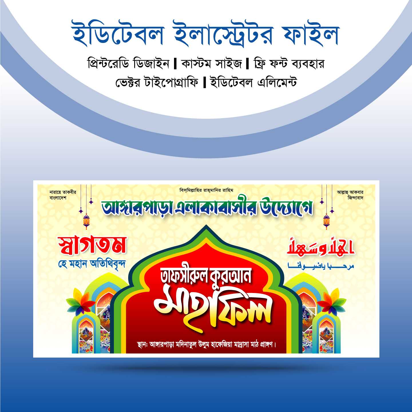 Mahfil Banner Design । মাহফিল ষ্টেজ ব্যানার ডিজাইন ২০২৩