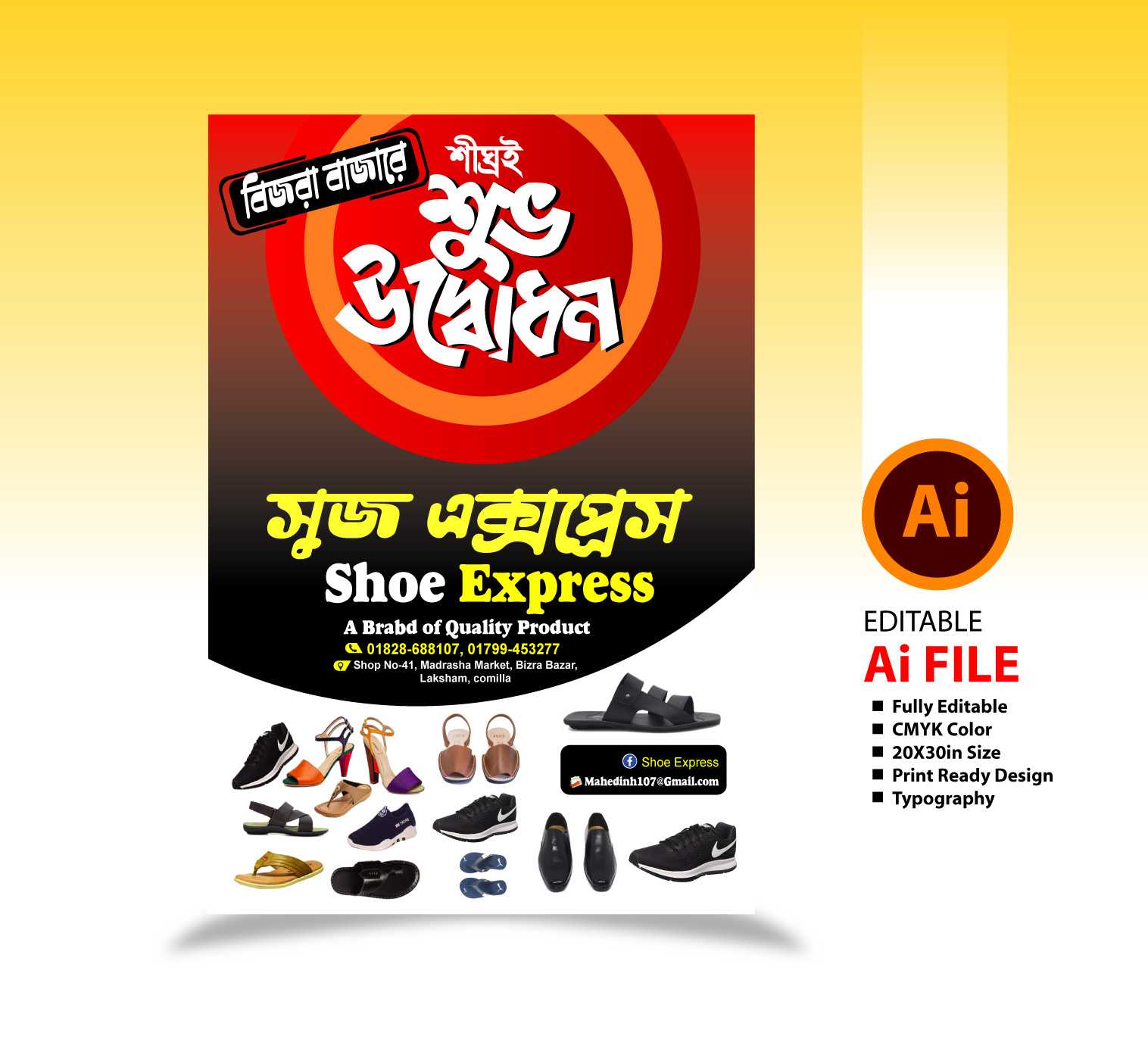 জুতা শো-রুম উদ্বোধন লিফলেট  Shoe showroom opening leaflet