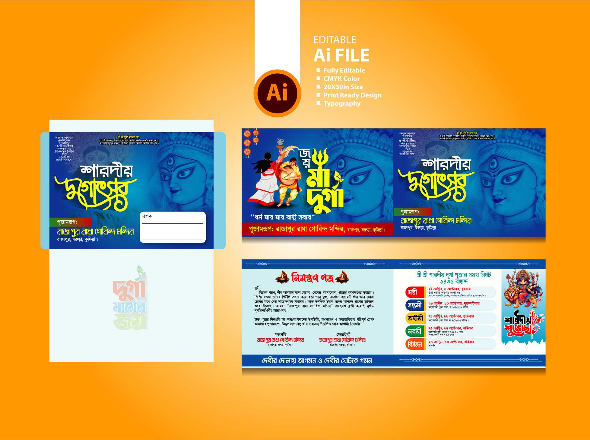 শারদীয় দূর্গা পূজার নিমন্ত্রণ কার্ড ডিজাইন  Autumn Durga Puja Invitation Card Design 001