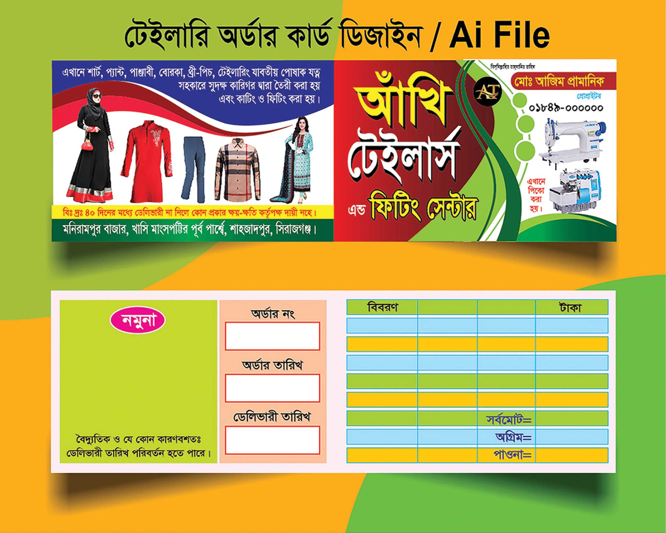 টেইলার্স অর্ডার ভিজিটিং কার্ড ডিজাইন/ Tailors Order Visiting Card Design