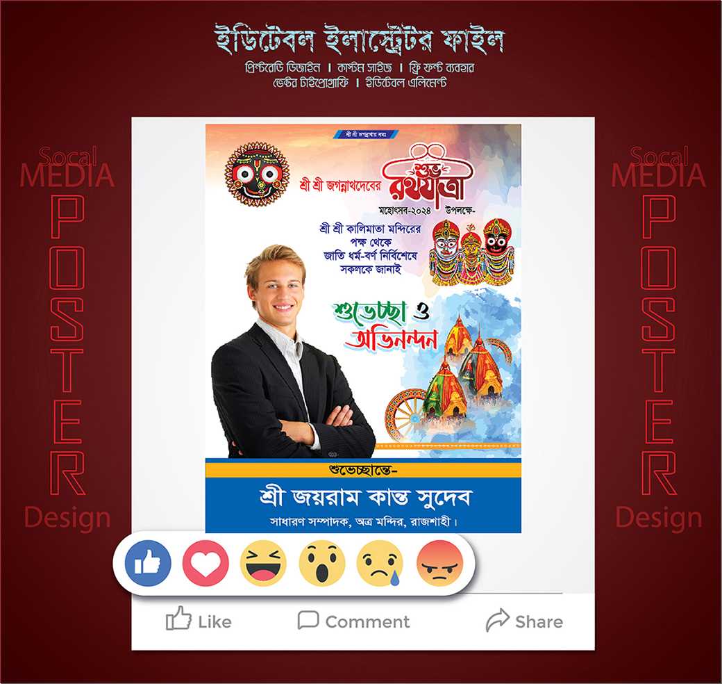 subho Rotojatra poster design