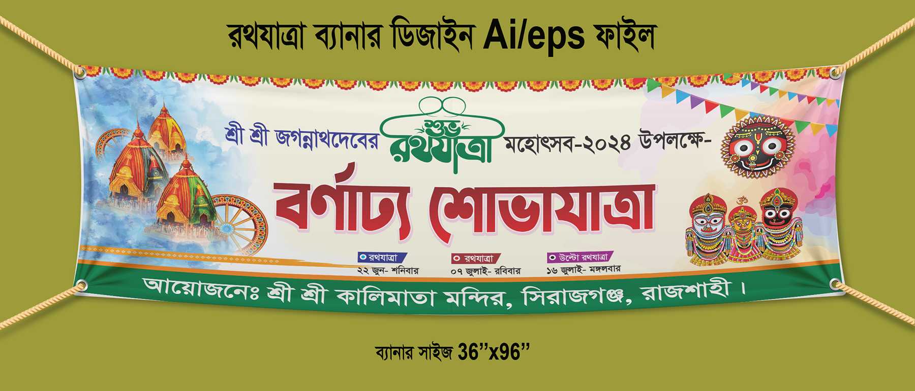 রথযাত্রা ব্যানার ডিজাইন/Roth Zattra Banner Design Ai File