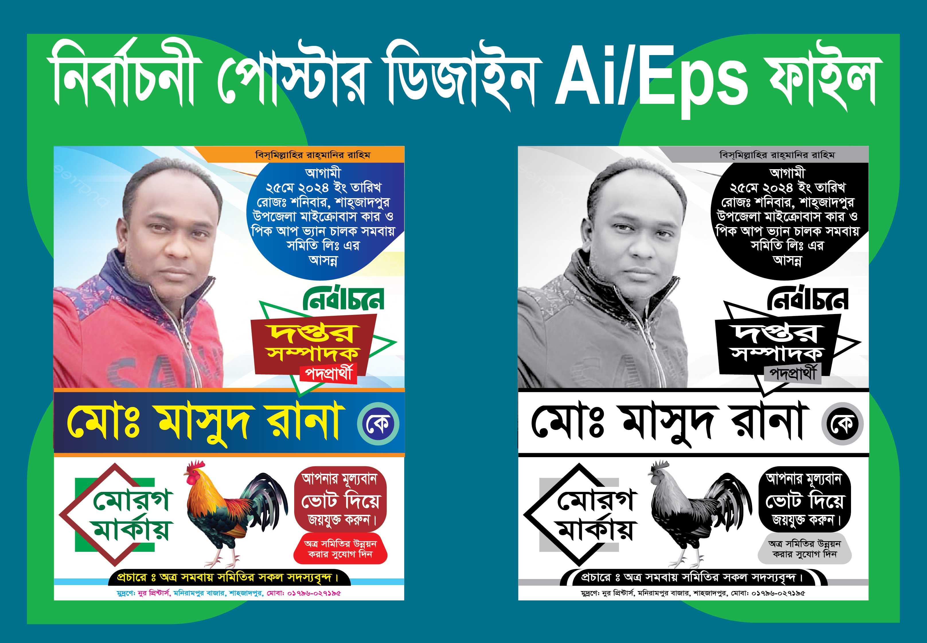 নির্বাচনের পোস্টার ডিজাইন ২০২৪ Eps/Ai file