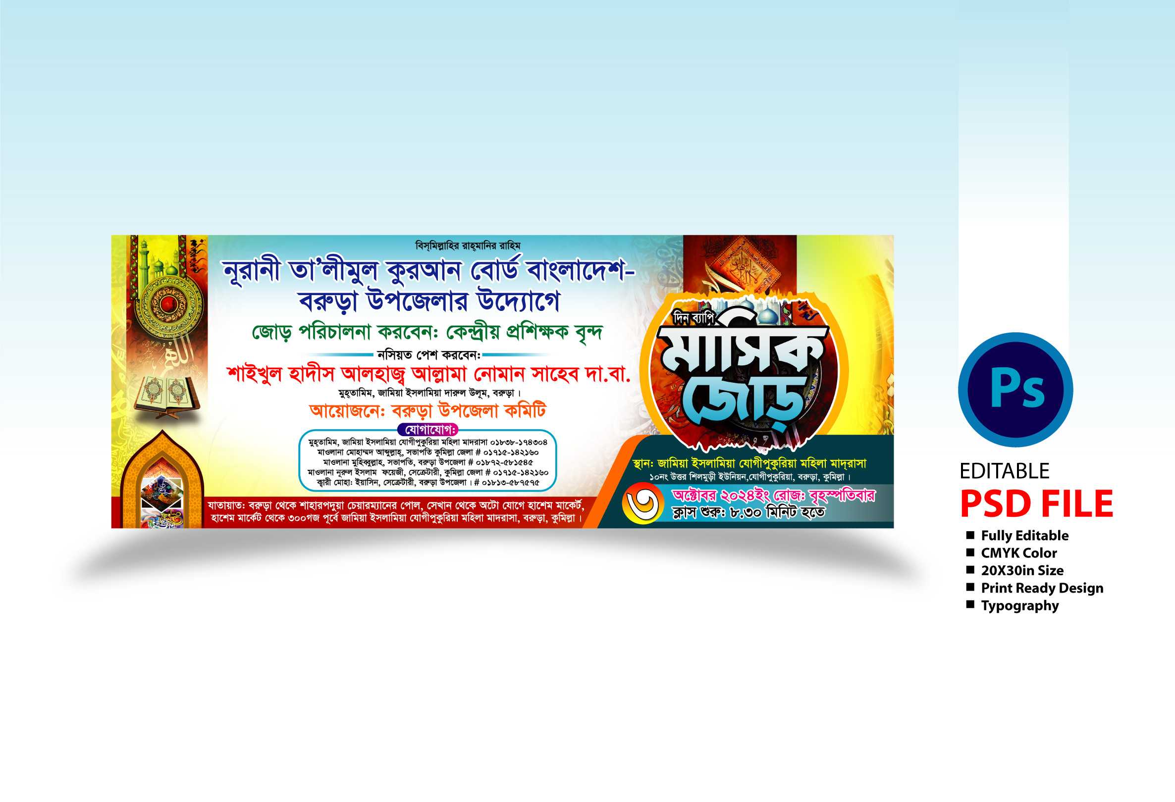 মাসিক জোড় ব্যানার ডিজাইন Monthly Jor banner design