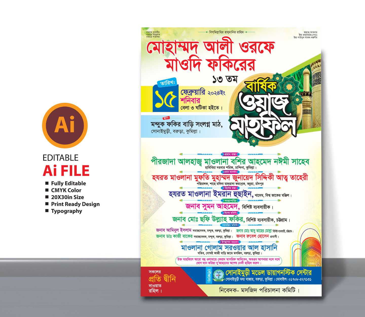 ওয়াজ মাহফিল পোষ্টার ডিজাইন ২০২৪ Waz Mahfil Poster