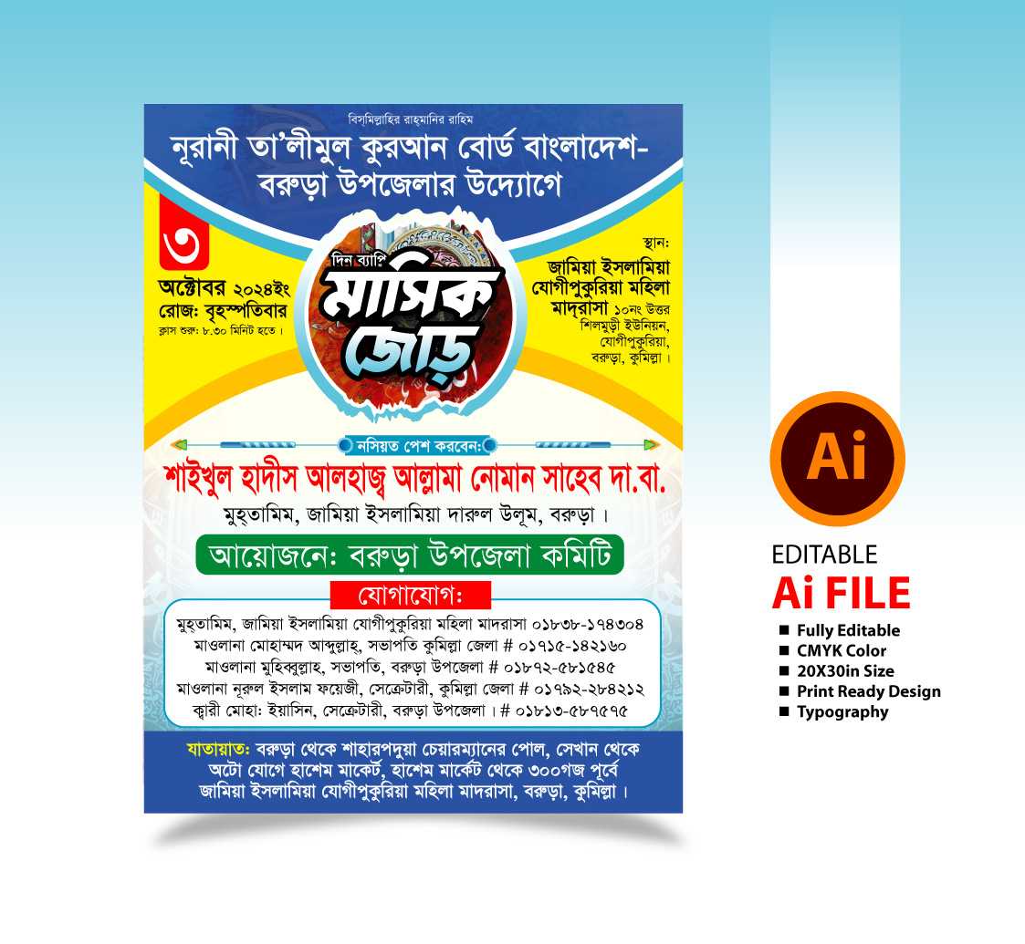 মাসিক জোড় পোষ্টার ডিজাইন Monthly  Jor poster design