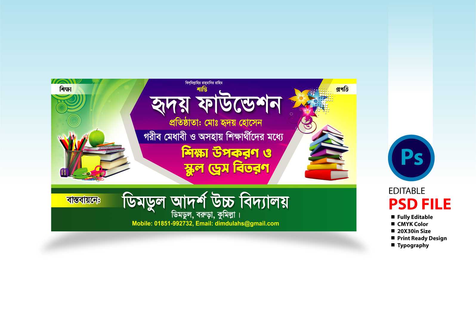 শিক্ষা উপকরণ বিতরণ ব্যানার Educational materials