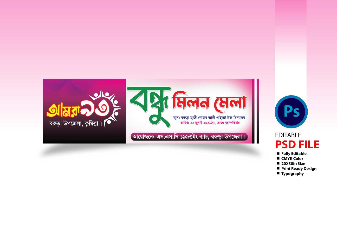 মিলন মেলা ব্যানার ডিজাইন Milon Mele_2024 Banner