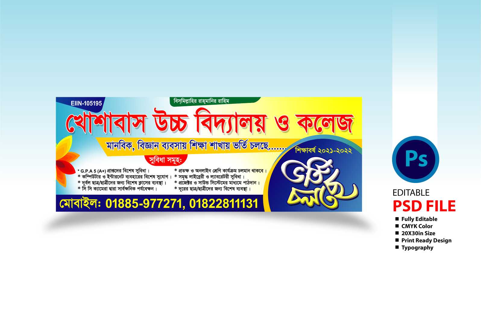 স্কুল ভর্তি ব্যানার School admission banner