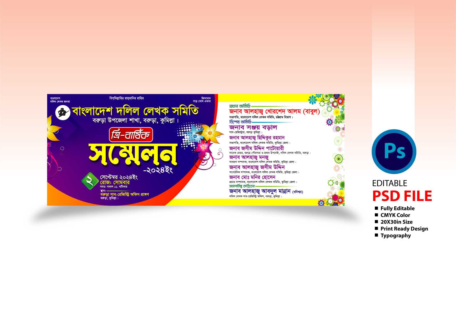 ত্রি-বার্ষিক সম্মেলন ব্যানার Tri-Annual Conference Banner