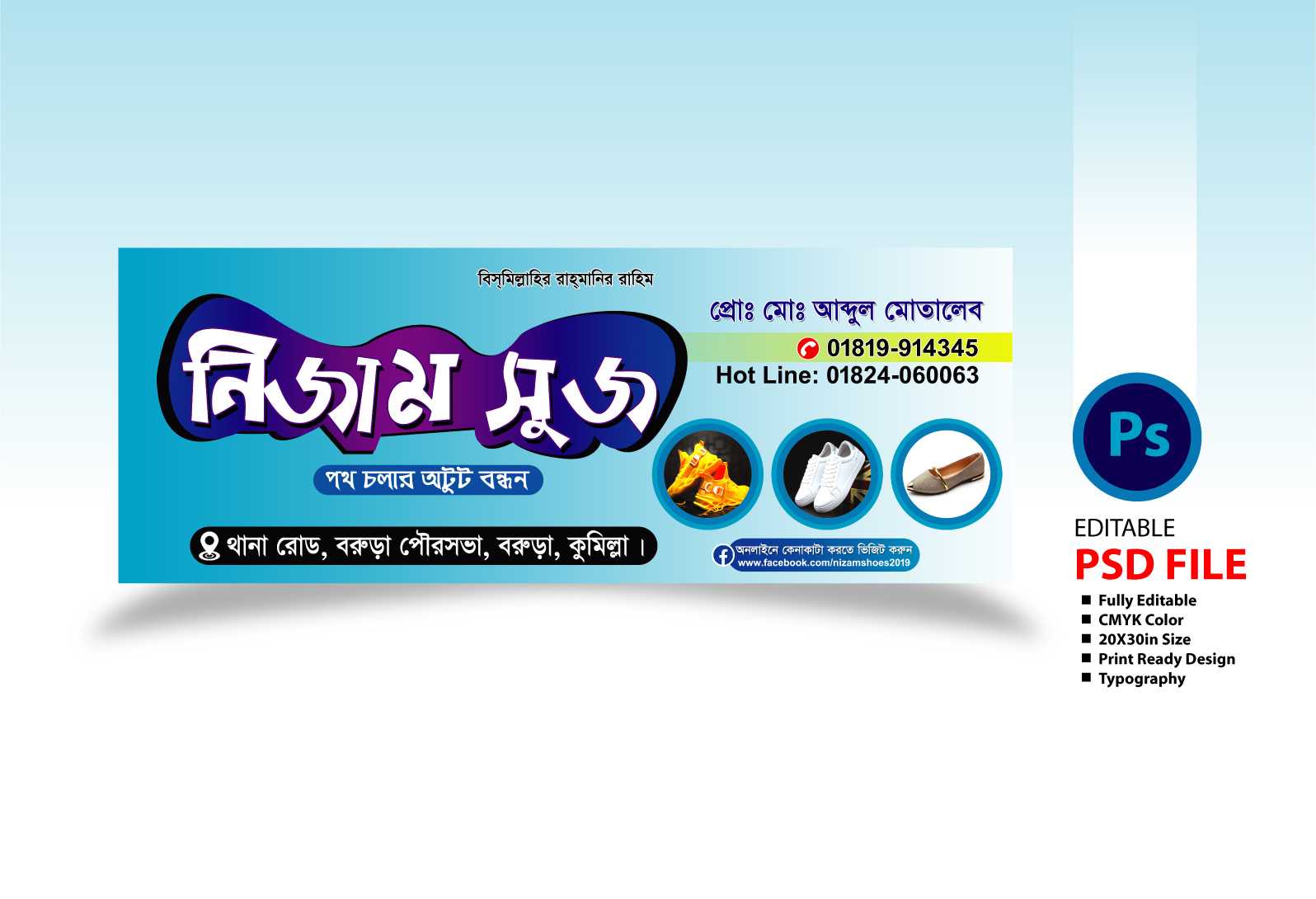 জুতার দোকানের ব্যানার ডিজাইন || Shoes shop banner design